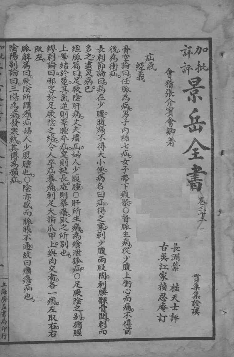 景岳全书  卷33-36